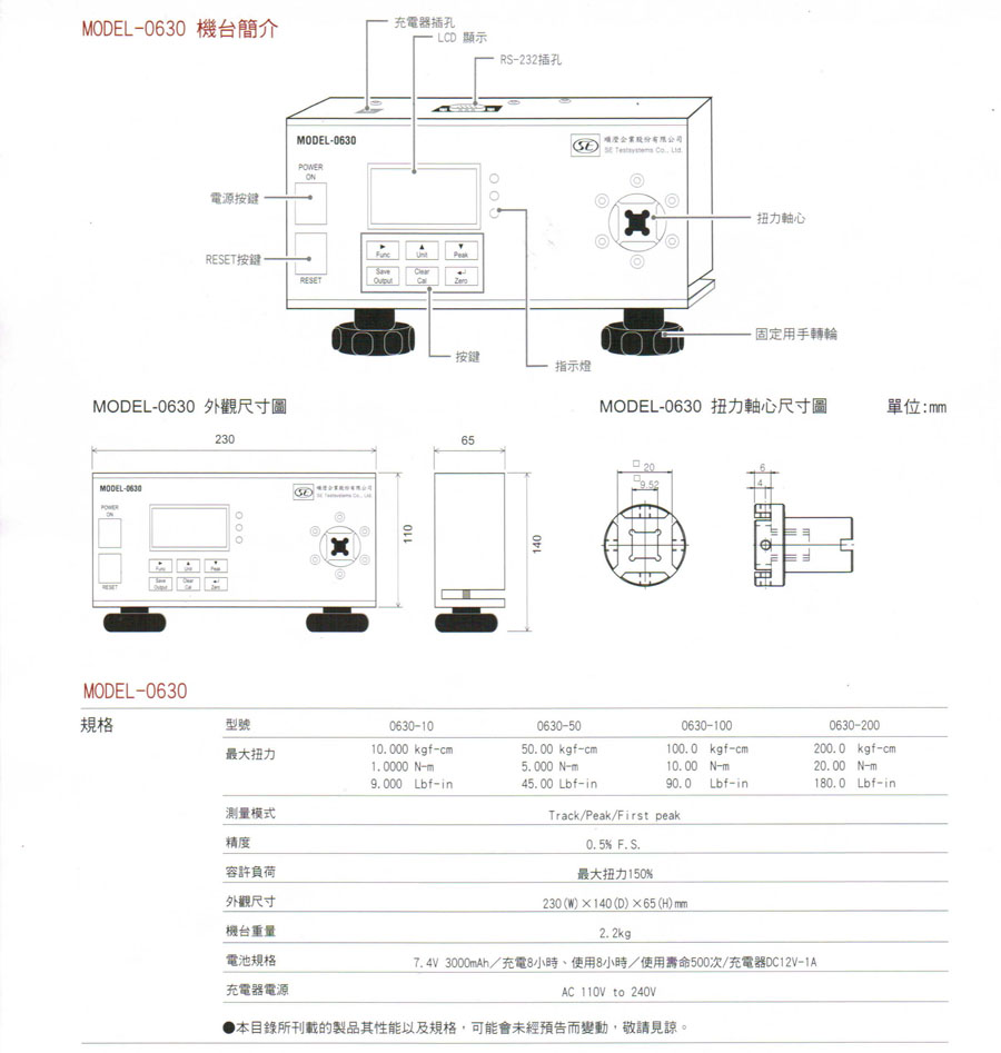 扭力測試儀