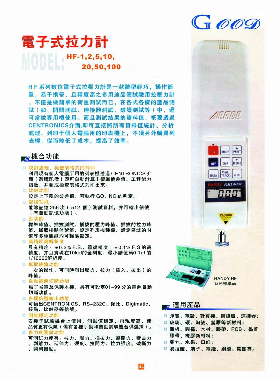 電子式拉力計(jì)