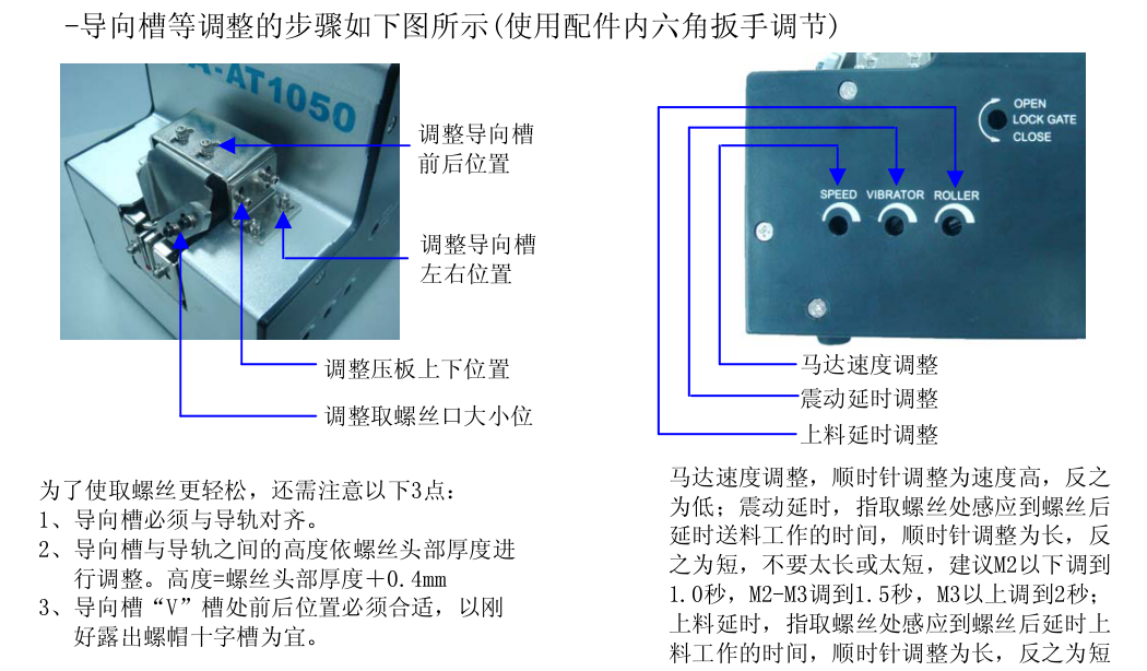 導(dǎo)向槽等調(diào)整的步驟