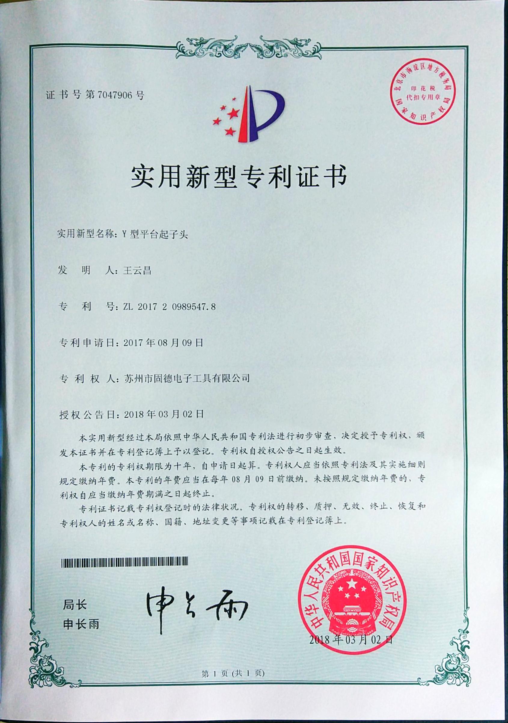 Y型平臺(tái)起子頭